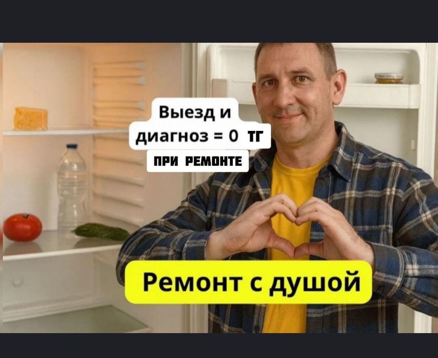 Ремонт холодильников и стиральных машин