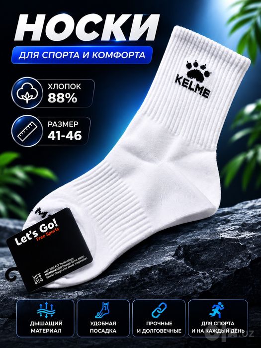 KELME paypoq sotiladi продоются носки KELME