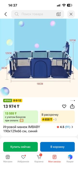 Продам детский манеж
