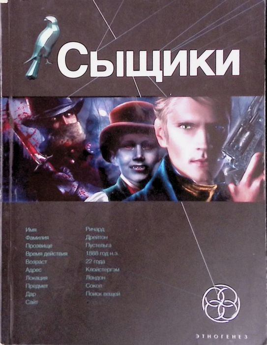 Сыщики. Книга 1. Король воров.