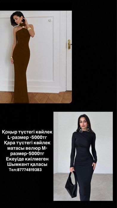 Жаңа, әдемі кешкі көйлек