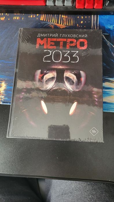 Книга "Метро2033"