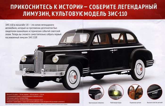 модель 1/8 зис 110