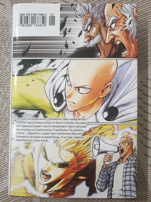 Манга "One-Punch man" 9 том