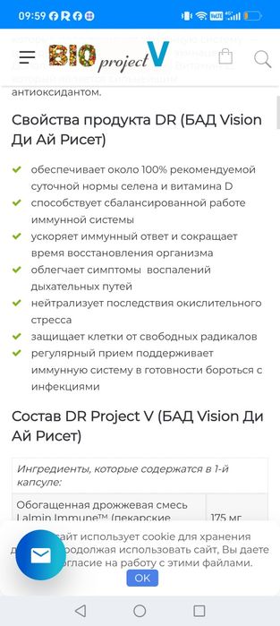 Иммунитет DR vision