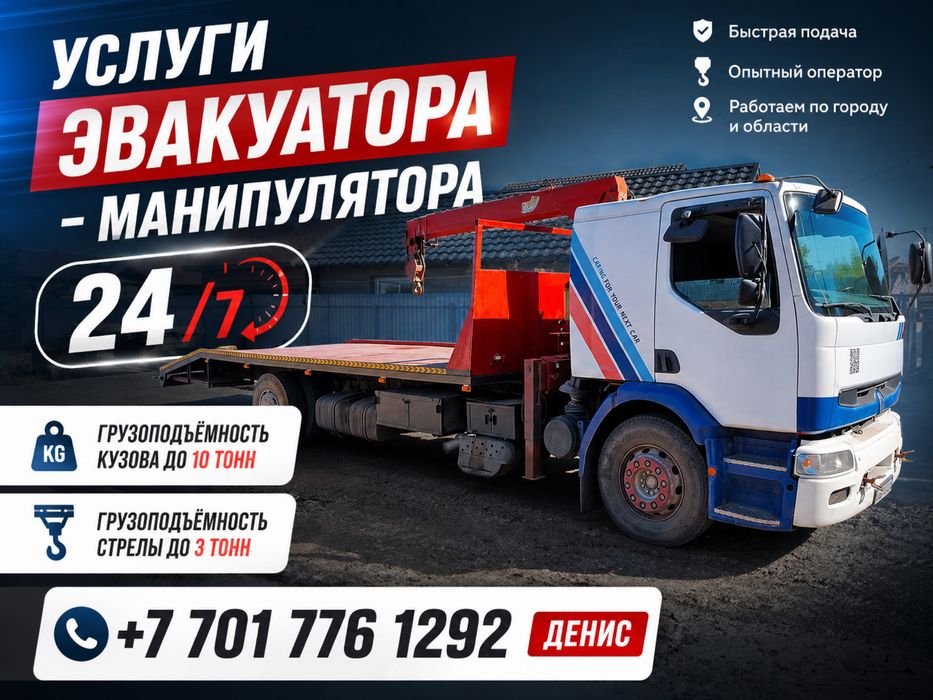 Услуги манипулятора - эвакуатора 24/7