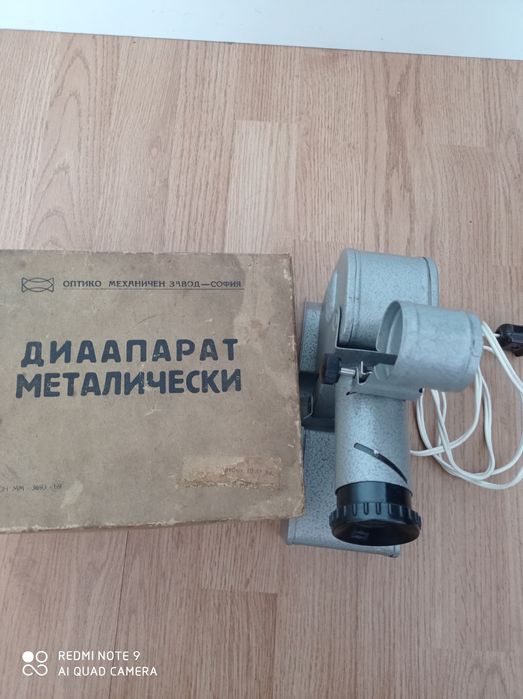 Ретро апарат за диафилми