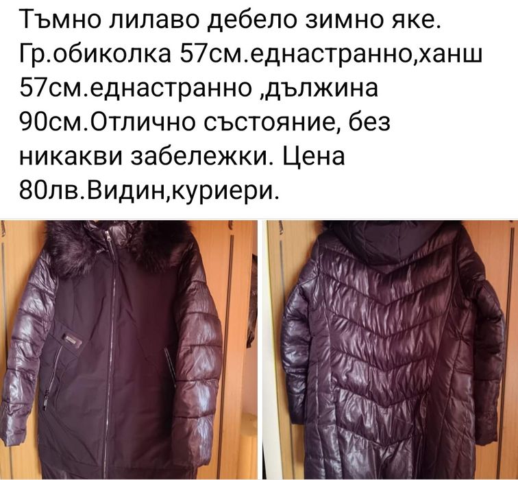 Зимно яке цвят лилав