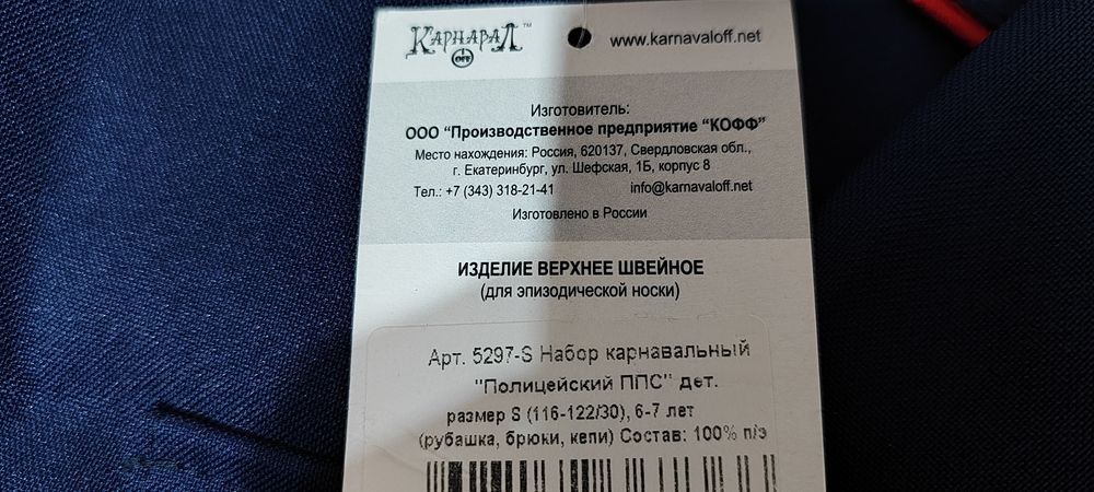 Продам костюм полиции