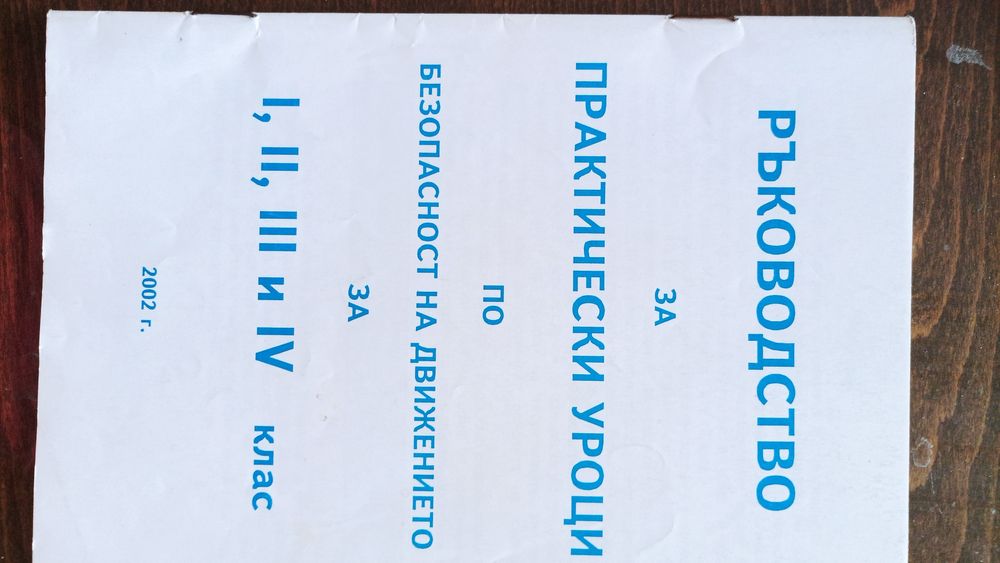 Продавам книги/методична литература