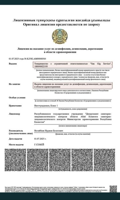 Уничтожение крыс и мышей