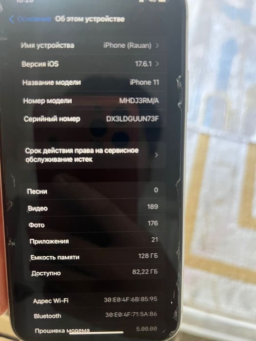 Аифон 11 стылады