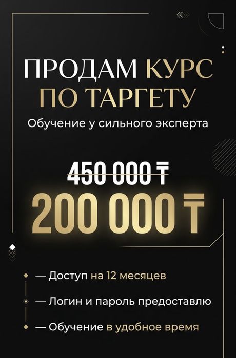 Курс по таргету