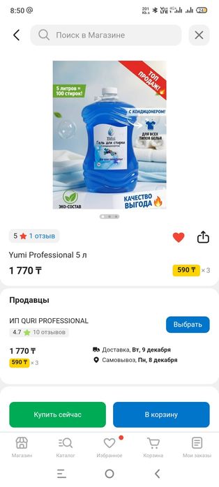 Гель для стирки с кондиционером!