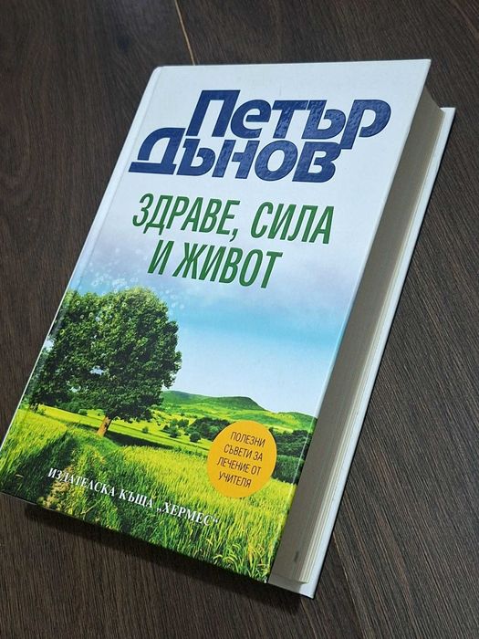 Колекция книги Петър Дънов