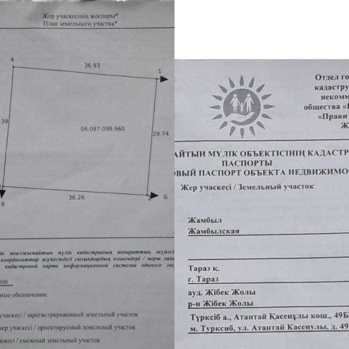 Земельный участок город Тараз