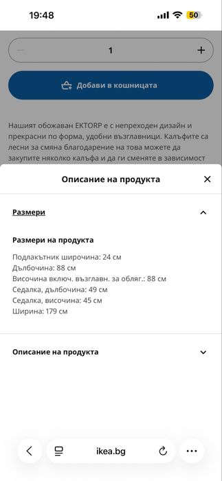 Диван ИКЕА 2-местен