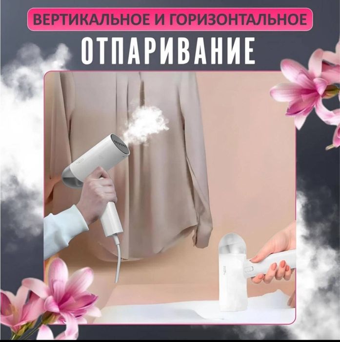 Отпариватель ручной!