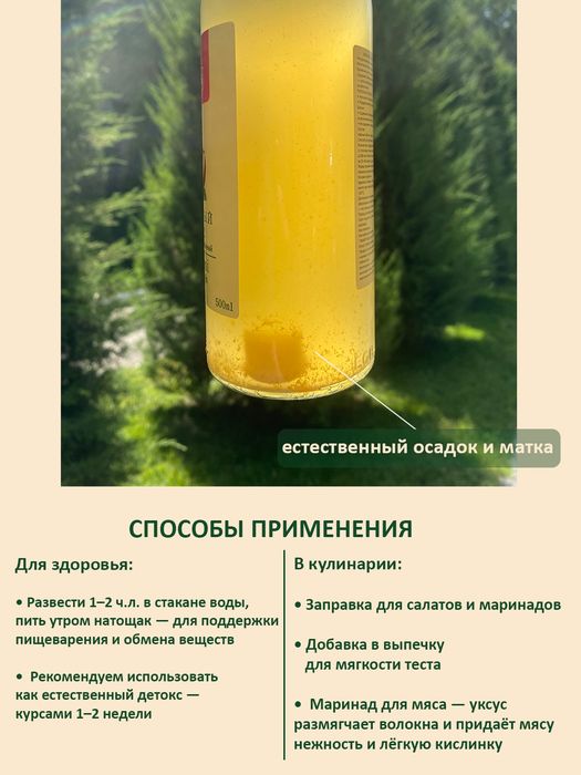 Яблочный уксус нефилтрованный