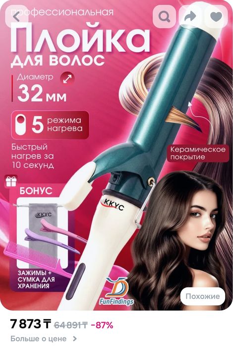 Плойка новая для крупных локонов