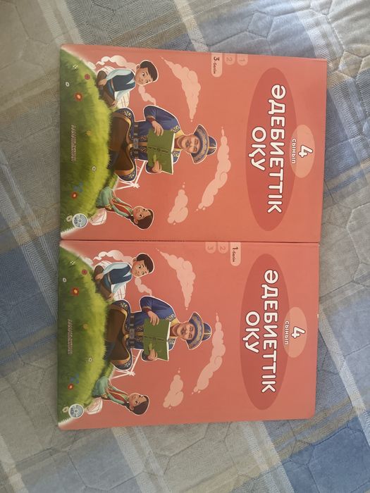 4 сынып Әдебиеттік оқу 1,3 бөлім