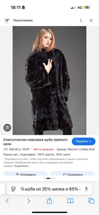 Норковая шуба, с регулируемой длиной.