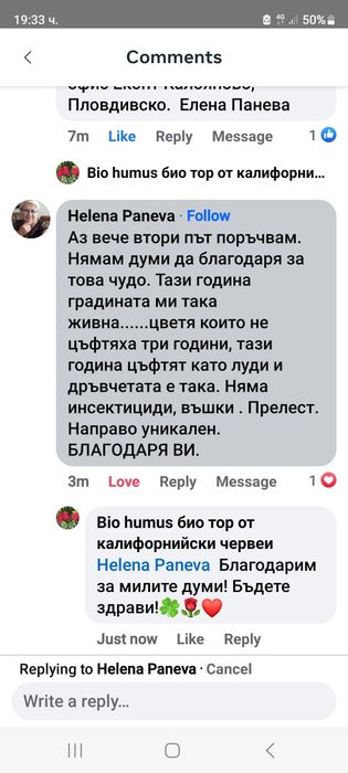 Тор от калифорнийски червеи! Виж промоциите!