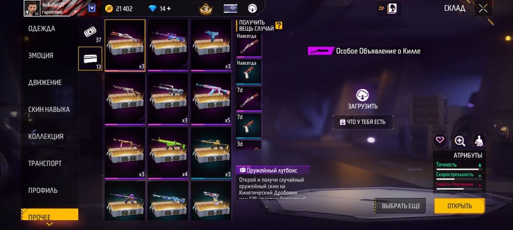 Аккаунт Free Fire