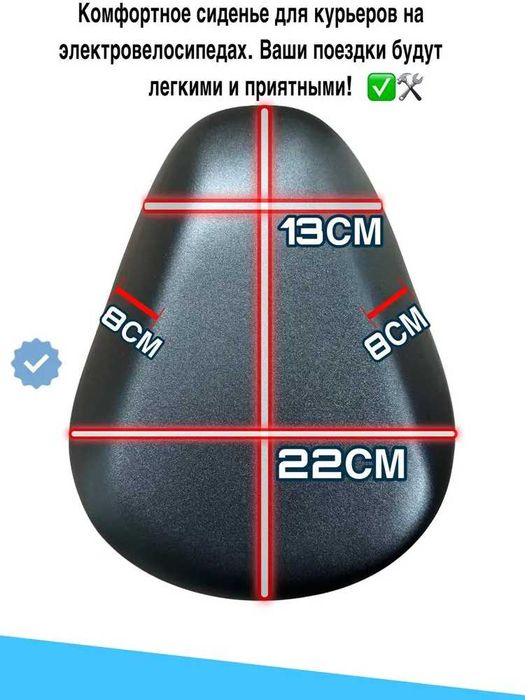сиденье для электровелосипеда