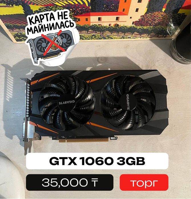 Видеокарта для игр GTX 1060 3GB Gigabyte — СРОЧНО, торг, отл.сост