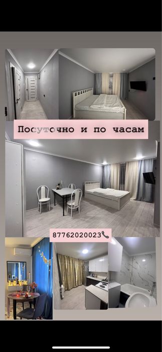 Посуточно и по часам