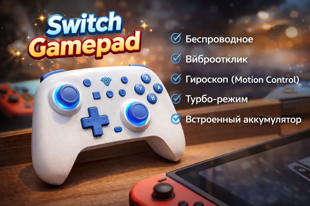 Контролер для Nintendo switch