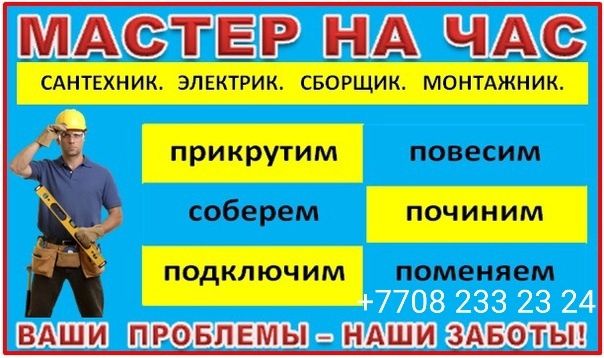 Мастер в дом, "Муж на час"