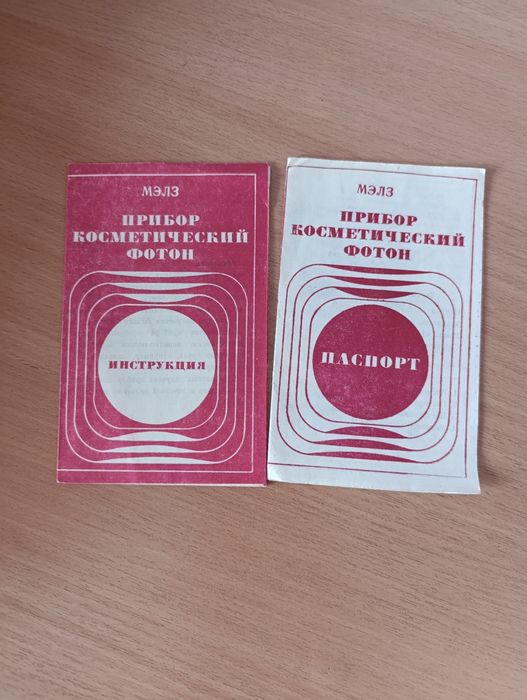 Прибор косметический СССР