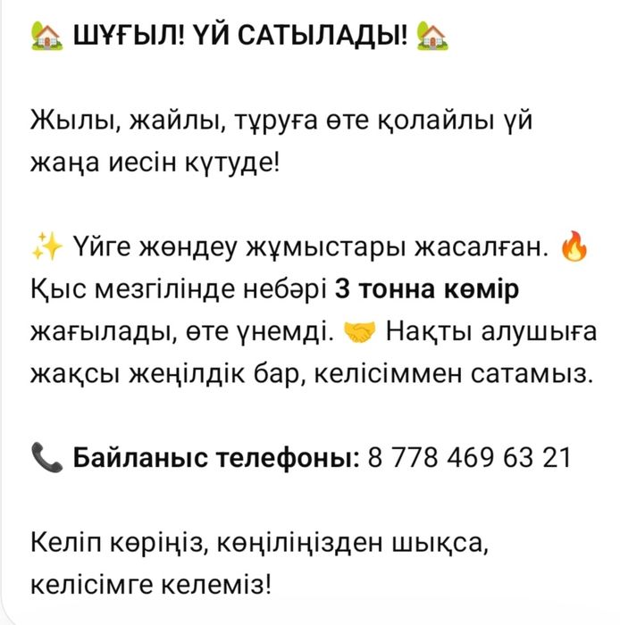 Үй сатылады дом продается