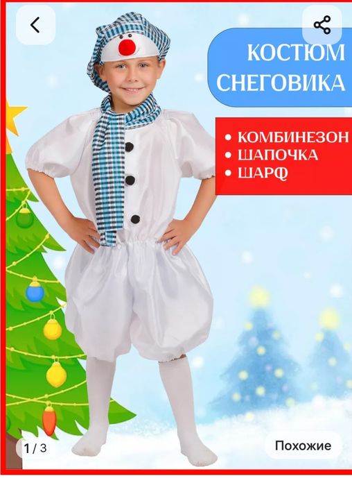 Продам Новогодние костюмы