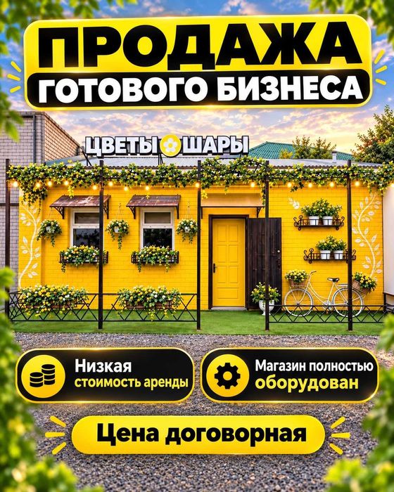 Продам магазин шаров и подарков