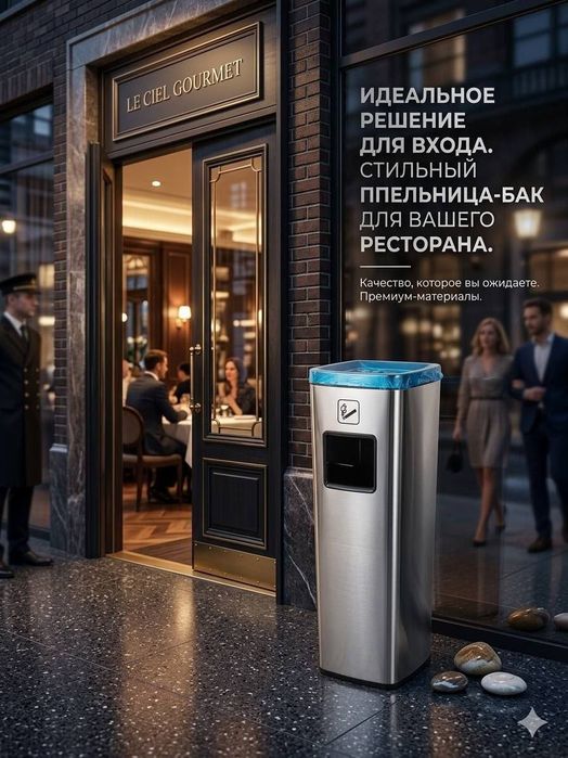 Напольная урна для мусора