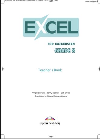 Excel 8 grade Teacher book электронный учебник