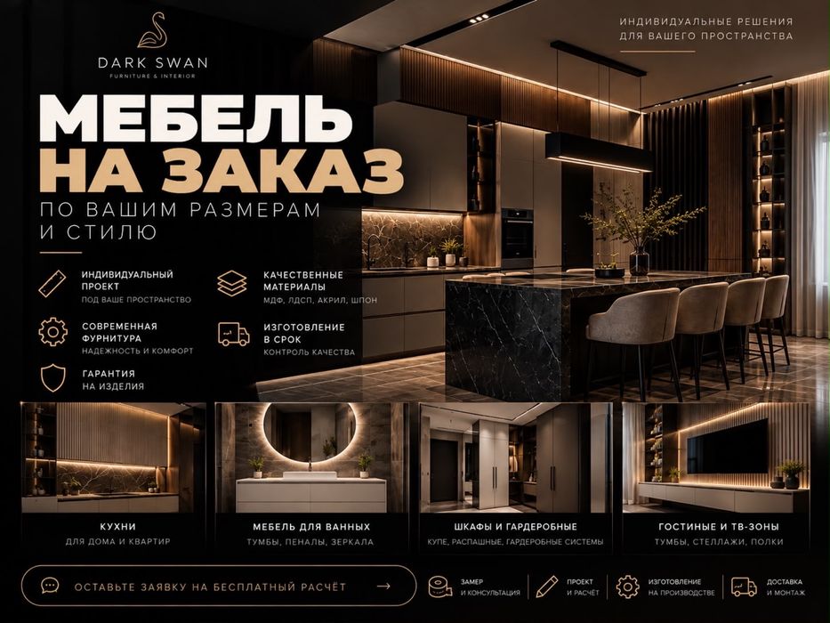 Мебель на заказ по вашим размерам ШЫМКЕНТ