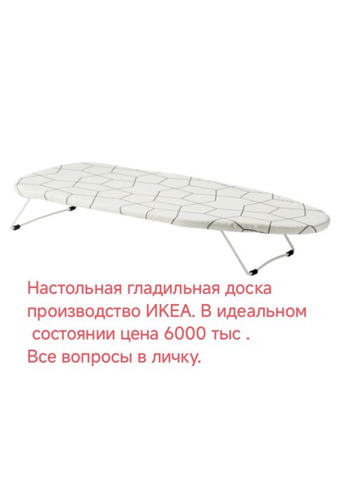 Гладильная доска настольная