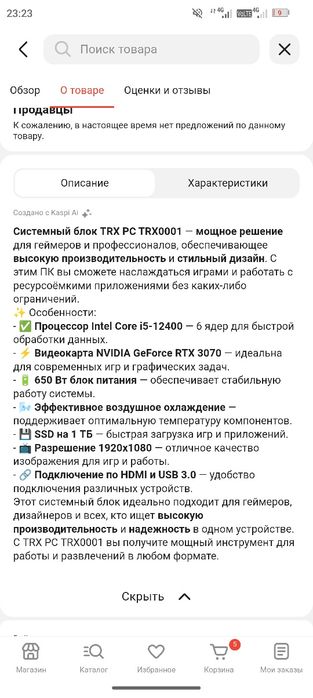 Настолный компютер