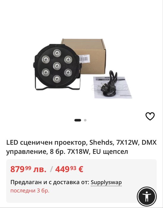 SHEHDS LED пар 8 бр.