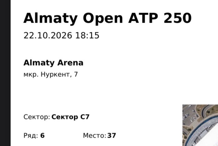 2 билета на теннис 22 октября