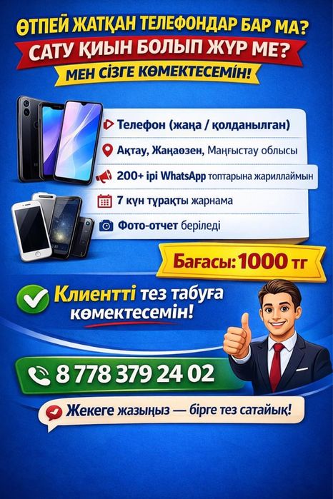 Айфон самсунг телефонды сатп берем алам