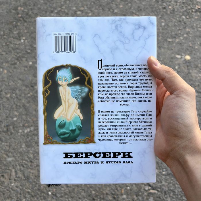 Манга Берсерк Том 1 и 2