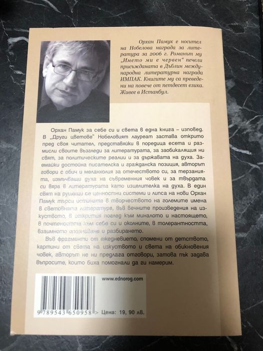 Нови книги, книги на Орхан Памук, Оранжевото е новото черно, Пангея