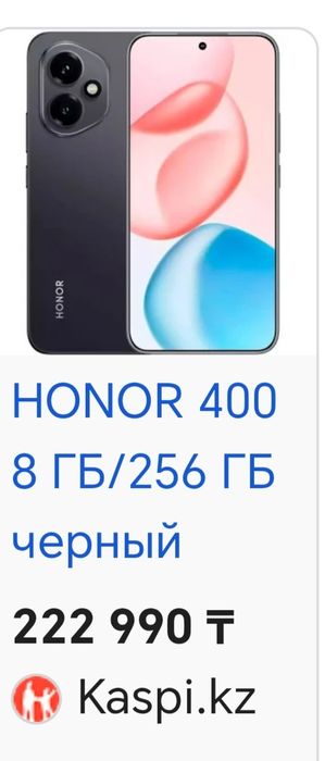 Honor 400 256 gb