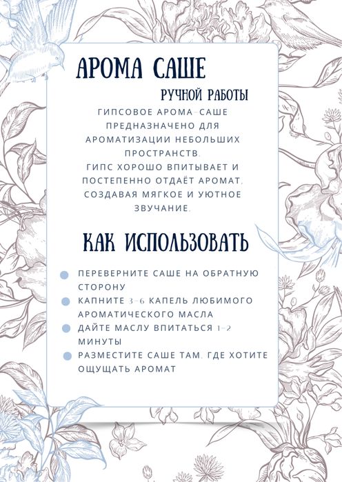 Арома Саше гипсовое