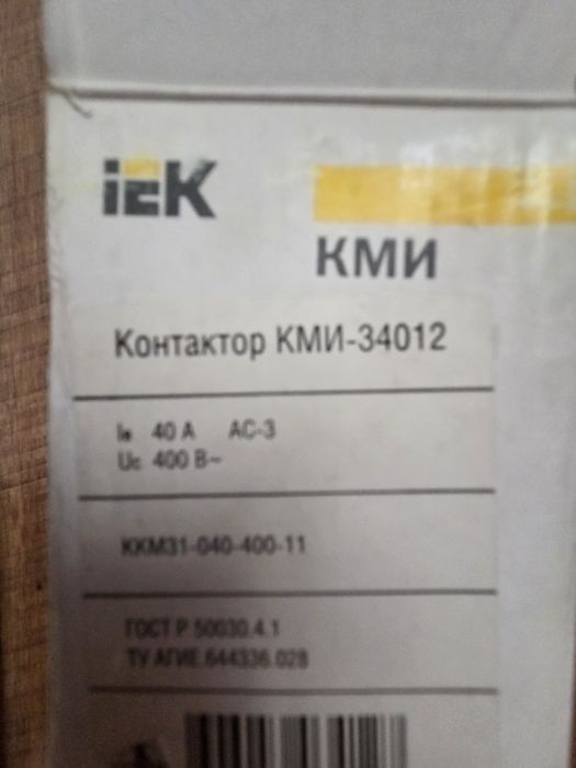 Контактор трех полюсной